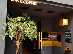 门面-Wave 未(万科广场店)