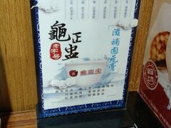 -龟金正·港式甜品(客村店)
