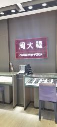点击看大图 -周大福CHOW TAI FOOK(南翔老街店)