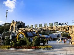 -大连森林动物园