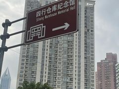 -上海四行仓库抗战纪念馆