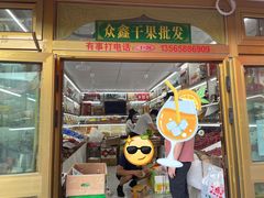 -新疆红山干果市场