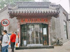 门面-宝瑞门钉肉饼店