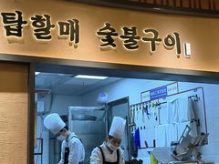 -金会长自助海鲜·烤肉(人民广场店)