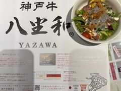 -神戸牛八坐和(阪急三宮店)