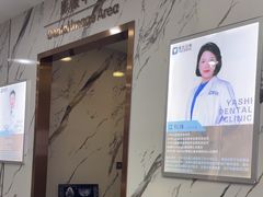 -雅仕口腔(后沙峪店)
