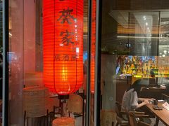 门面-山葵家居酒屋(天目里店)
