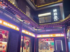 -陕拾叁-西安糕点(北院门创始店)
