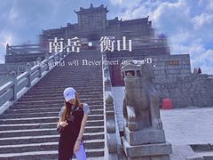 -南岳衡山风景名胜区