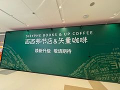 -西西弗书店&矢量咖啡(万象城店)
