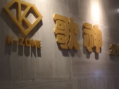 -歌神量贩式KTV(金谊店)