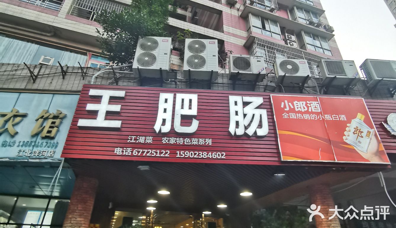 这回点的肥肠靠谱[调皮]王肥肠不负必吃榜盛名！