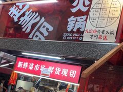 -赵美丽·重庆社区火锅·直营店(火车东站·中豪国际店)