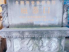 -磁器口古镇