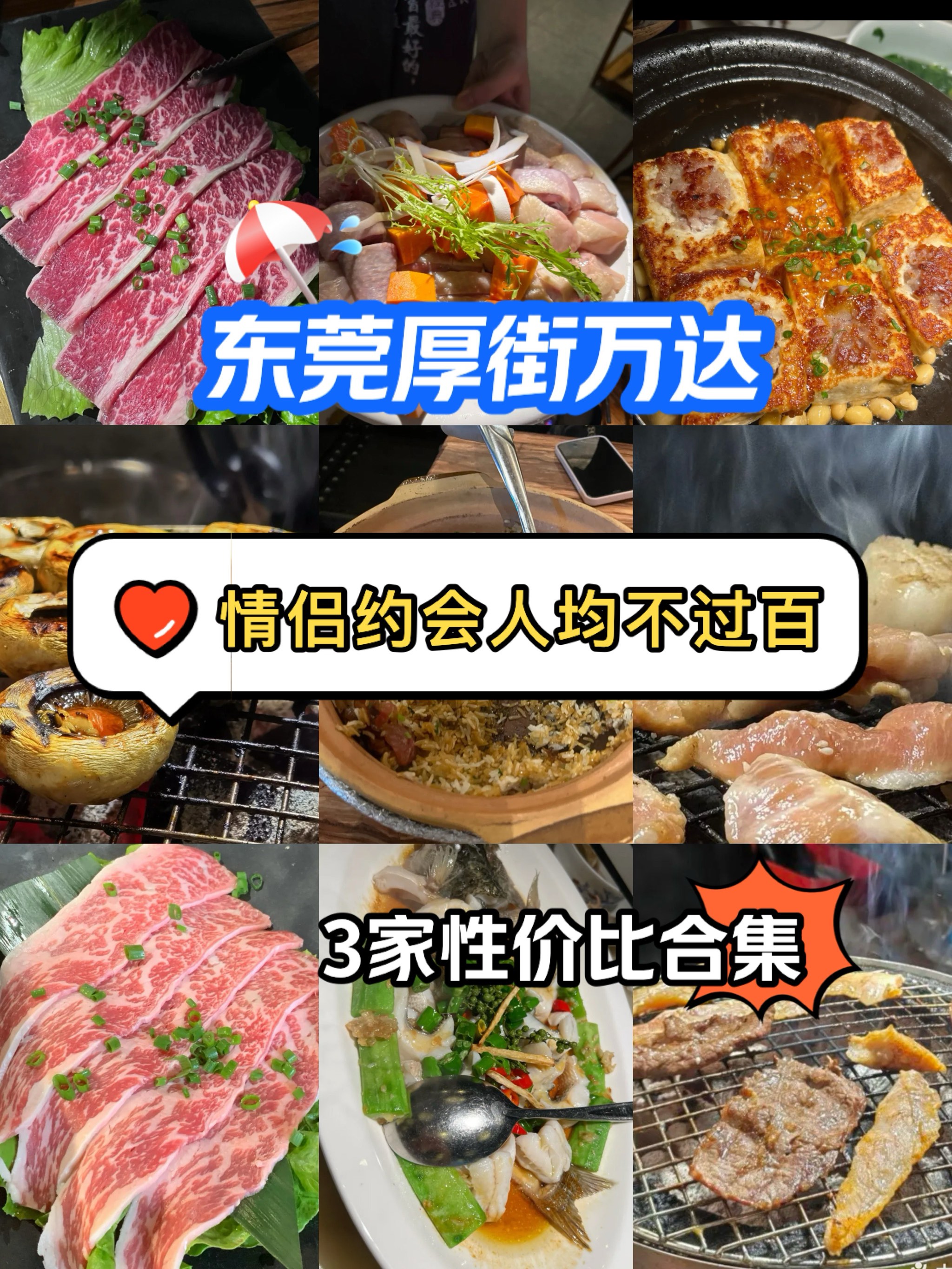 东莞万达广场美食图片