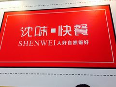 大堂-味志道(交大慧园店)