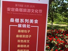 -御林古桑园