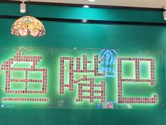 -老街鱼嘴巴(坡子街老店)