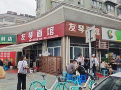 -友琴面馆(东白溪公寓店)