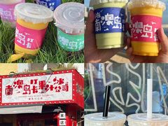 -南澳岛打卡果汁冰公司