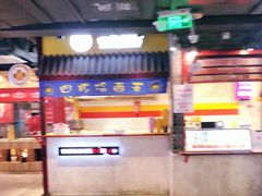 -四环冷面王(西单华威约饭街店)