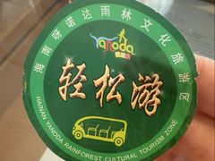-呀诺达热带雨林