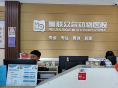 -美联众合动物医院·24h京西诊疗中心
