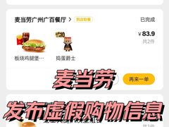 -麦当劳(北京路广百广场店)