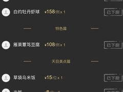 -天目缘餐厅