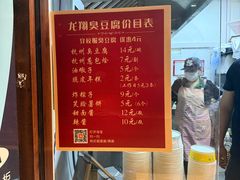 -龙翔臭豆腐(河坊街店)