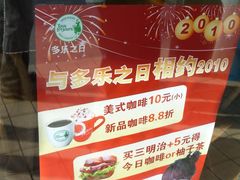 2010年1月的多乐之日&nbsp;(1)-多乐之日(五道口店)