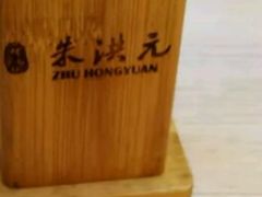 -朱洪元苏式面馆(绿宝广场店)
