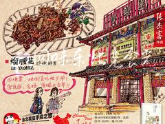 -宝发园名菜馆