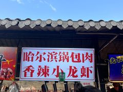 -大学城夜市
