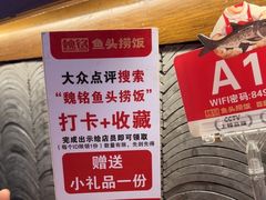 -魏铭鱼头捞饭(晋阳路店)