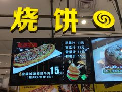 菜单-又卷烧饼(新区龙湖店)