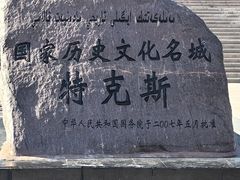 -特克斯八卦城