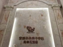 -安琪朵朵独栋花园月子中心