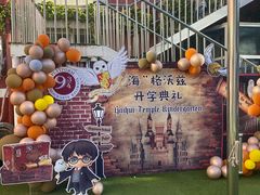 -北京市邮政管理局海慧寺幼儿园