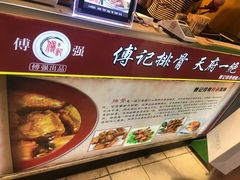 -傅强排骨(成都总店)