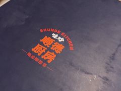 -味妙顺德厨房(绿地缤纷城店)