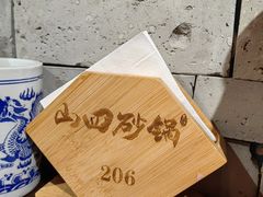 -山四砂锅(钟楼街店)