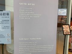 -新华文创·光的空间