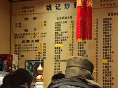 -姚记炒肝店(簋街店)