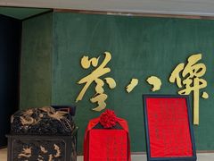 -誉八仙粤菜(万象天地店)