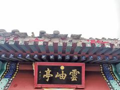 -北京鹫峰国家森林公园