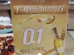 -新302餐厅(国家新闻出版广电总局)