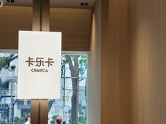 -卡乐卡(摩尔城店)