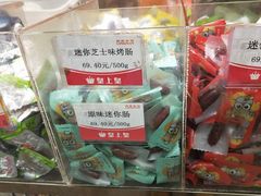 -皇上皇腊味店(下九路店)