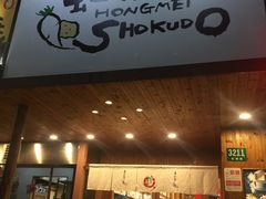 门面-虹梅食堂·爱蝦乃家